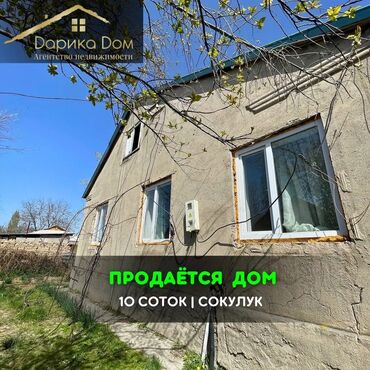 куплю дом киргизия 1: 110 м², 5 комнат