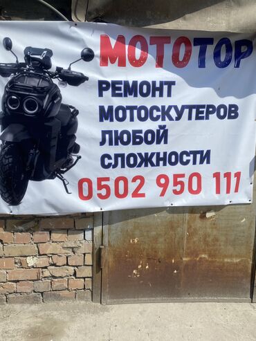 купить мотоцикл урал в бишкеке: Ремонт скутеров профессиональный подход к делу правильная диагностика