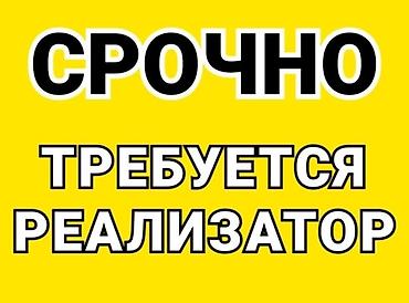 мясной отдел: Требуется реализатор на мясные, рыбные деликатесы. район — 1