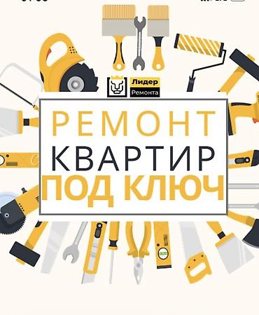 ош отделка: Отделочные работы под ключ - Комплексная внутренняя отделка квартир — 1