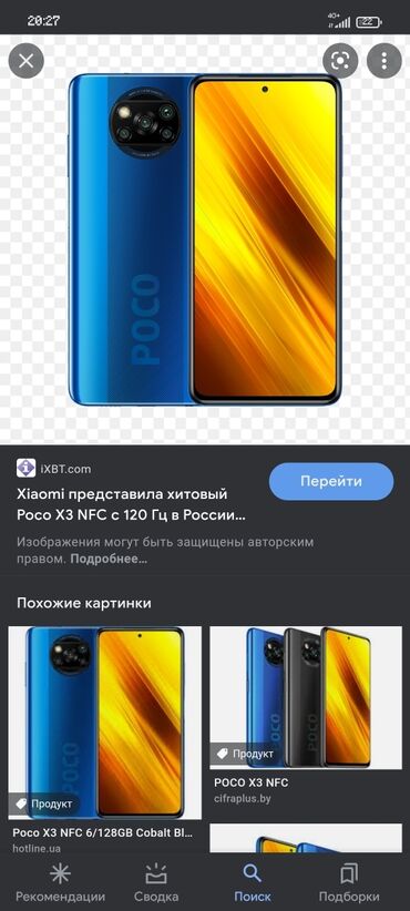 6 ядер in Кыргызстан | ПАРИКМАХЕРЫ: Xiaomi Poco X3 | 64 ГБ Синий цвет | Сенсорный, Отпечаток пальца, Face ID