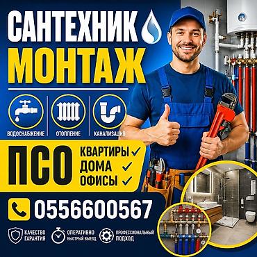 сантехника оптом бишкек: Сантехник — 1
