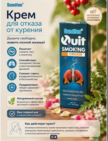 таблет: ТАЙВАНЬ КРЕМ БРОСИТЬ КУРИТЬ от курения Крем Sumifun Quit Smoking Cream — 7