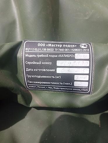 швейцарский нож: Надувная гребная лодка «Калибр» от ООО «Мастер лодок» (Уфа) - — 2