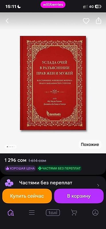 Спорт и хобби: Подборка книг по исламской тематике и духовному развитию которые — 2