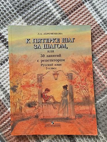 Книги и журналы: Книга в хорошем состояние 
6ман — 1