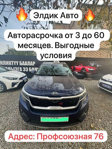 авто в рассрочку выкуп: Kia Seltos: 2020 г., 1.6 л, Автомат, Дизель, Кроссовер