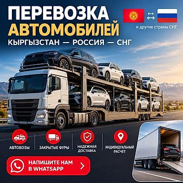 перегон авто из литвы в кыргызстан: 🚘 ПЕРЕВОЗКА АВТОМОБИЛЕЙ ПО СНГ Организуем перевозку автомобилей по — 1