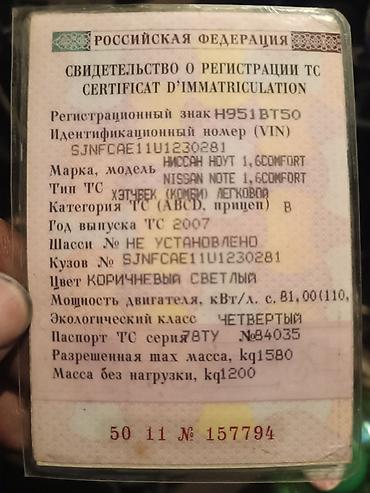 nisa: Продаю запчасти на nissan note (E11), пятидверный хэтчбек. Рус. учет — 4