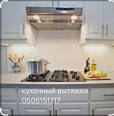 вытяжка очок: Кухонные вытяжки под ключ для дома и профессиональных кухонь. - — 6