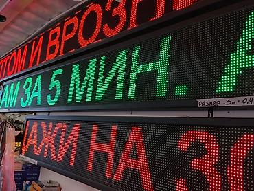 Светодиодная бегущая строка (электронное табло) - Тип lalafo.kg да Светодиодная бегущая строка (электронное табло) - Тип