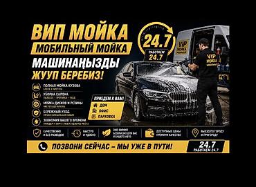 vip razbor: Услуги мойки авто | Мойка кузова — 1