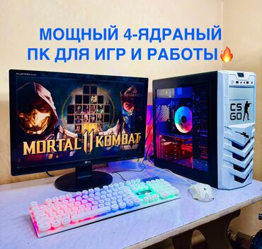 Настольные ПК и рабочие станции: Компьютер, ОЗУ 16 ГБ, Intel Core i5, HDD + SSD