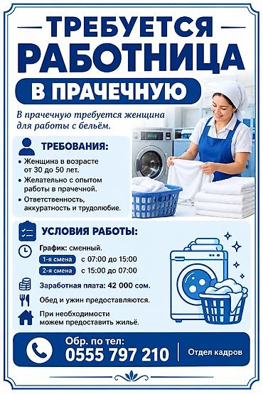 вакансии турецких компаний: В Банный комплекс "Байтур" срочно требуется работники в прачечную — 1