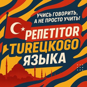 курсы javascript бишкек: Языковые курсы Турецкий Для взрослых, Для детей