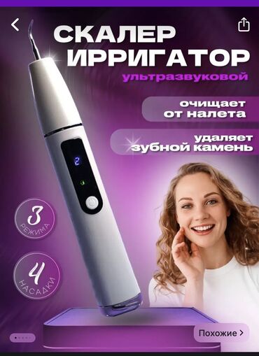 Ирригаторы: Ирригатор