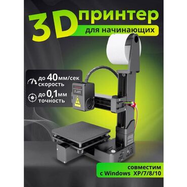Принтеры: 3D принтер начального уровня. Состояние нового, отпечатали всего пару