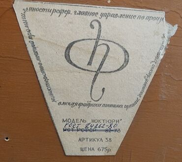 Пианино: В хорошем состоянии. Нужна настройка, и пару клавиш зависает. Торг — 5