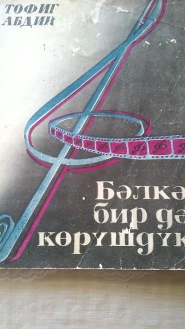 Книги и журналы: Книги "Кино,театр,музыка". Чтобы посмотреть все мои обьявления,нажмите — 8