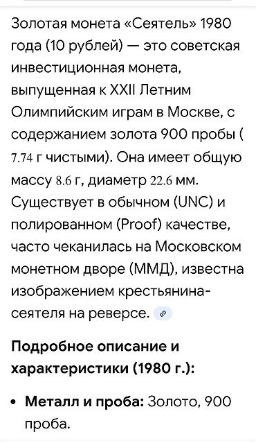 Монеты: Продам две золотые монеты — 5