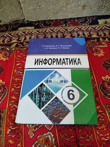 аксессуары ош: Продаю книгу Информатика 6 класс в отличном состояние