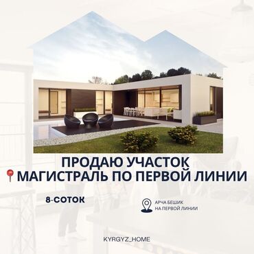 Продажа участков: 8 соток, Для бизнеса, Красная книга, Тех паспорт, Договор купли-продажи