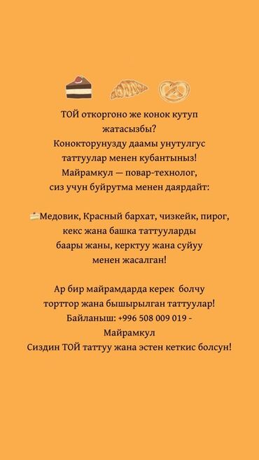 требуется кондитер без опыта: Домашняя кондитерская по индивидуальным заказам от повара‑технолога