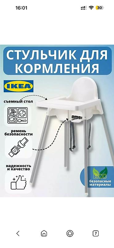 Стульчик для кормления, Новый, Ikea, Металл, цвет - Белый, Платная доставка, Бесплатная доставка, Самовывоз
