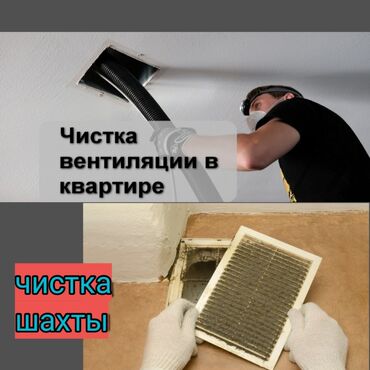 аппарат для чистки канализации: Чистка шахты, многоквартирного дома,очистка вентиляционных каналов