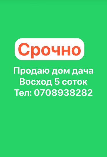 мини дом: Дача, 90 м², 3 комнаты, Собственник