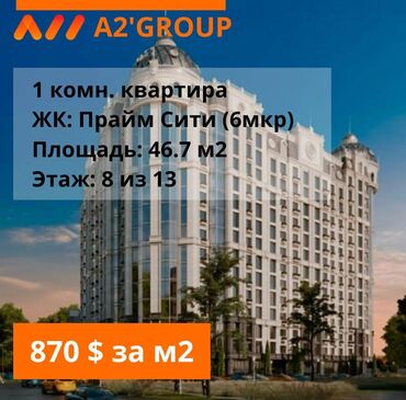 6мкр квартира: 1 комната, 47 м², Элитка, 8 этаж, ПСО (под самоотделку)