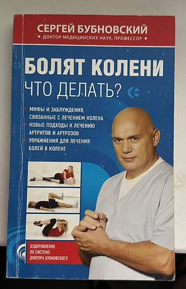 Набор книг по здоровью, саморазвитию и языкам. Состав: - Сергей