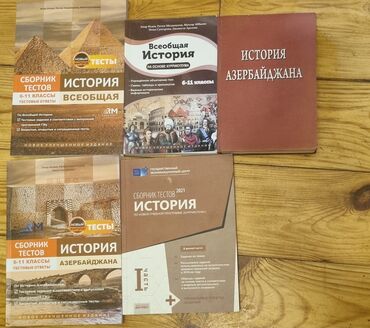 Тесты: Всеобщая история Тесты 11 класс, Анар Исаев, ГЭЦ, 1 часть, 2021 год