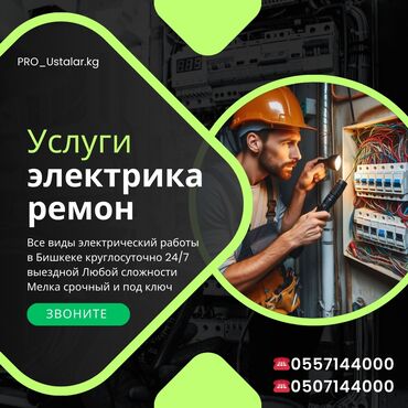 оборудование для пенобетона: Электрик | Установка счетчиков, Установка стиральных машин, Демонтаж электроприборов Больше 6 лет опыта