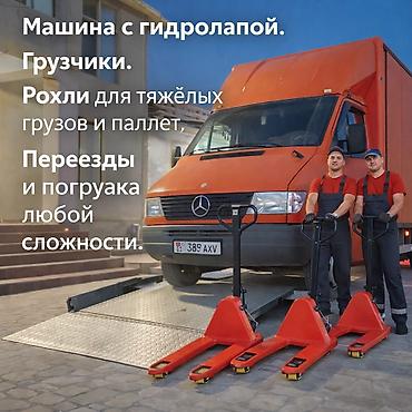 Буйрутма берүү Мерседес жүк ташуучу спринтер, Көчүү, Жүк ташуучу жумушчусу менен