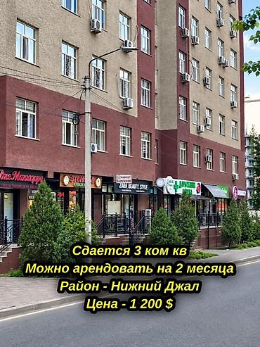 квартиры в аренлу: Сдается 3-комнатная квартира в Нижнем Джале 📍 Район: Нижний Джал 📐 — 1