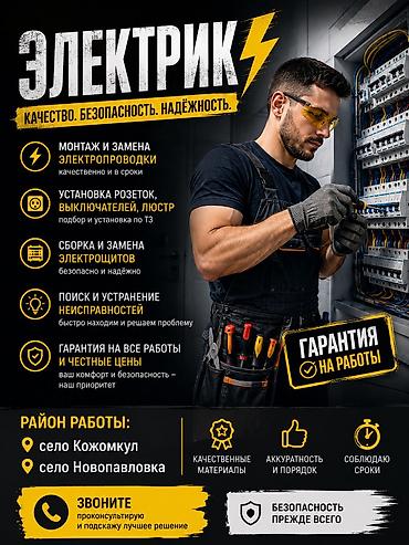 электро мир: Электрик | Прокладка, замена кабеля, Установка распределительных коробок, Установка щитков 1-2 года опыта — 1