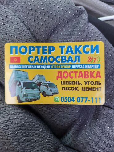 форель живая: Өзү төкмө, Көмүр, кум, шагыл, кара топурак жеткирүү, ылгоо, Регион боюнча, Шаар ичинде, жүк ташуучу жумушчусу жок