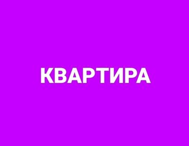 рынок дордой снять квартиру: 2 комнаты, 45 м², С мебелью