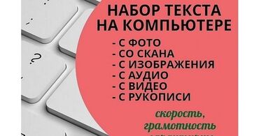 Печать: Набор текста на русском и кыргызском языках удалённо