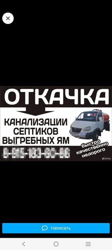 чистка газа: Откачка туалет и септик откачка канализация продувка центральный