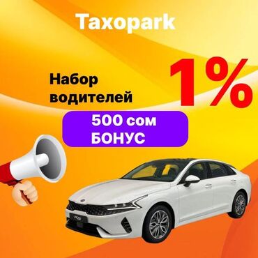 Водители такси: Работаешь на своем авто? Добро пожаловать в Таксопарк Али! — Мелкий