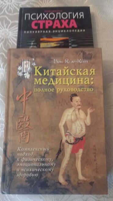 Digər kitablar və jurnallar: Müxtəlif mövzularda tibbi və digər sahələrə aid kitablar toplusu — 5