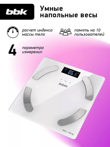 Другие медицинские товары: Напольные весы Электронные, Стекло, 180 кг