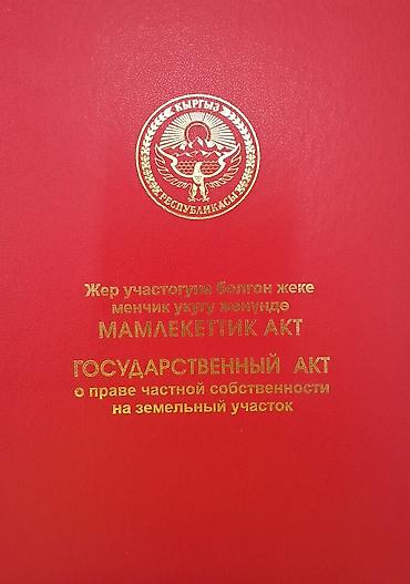село кашка баш: 5 соток, Для строительства, Красная книга — 1