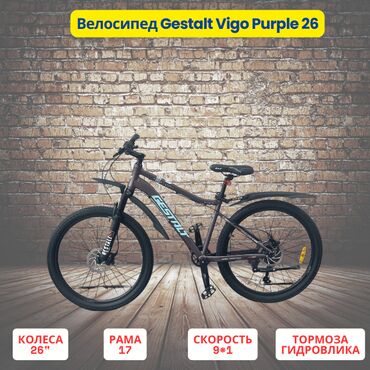 Туристические рюкзаки: Универсальный велосипед Gestalt Vigo (2025) | 26″ | 1×9 | 14 кг 🧱