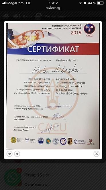 Медицинские услуги: Врачи | Уролог | Консультация — 7