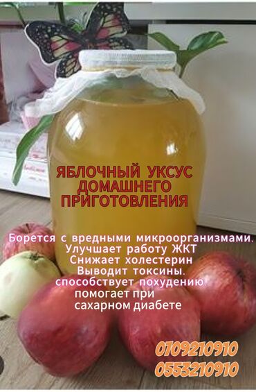 продам болгарка: 100 % натуральный Яблочный уксус домашнего приготовления. ЧЕМ ПОЛЕЗЕН