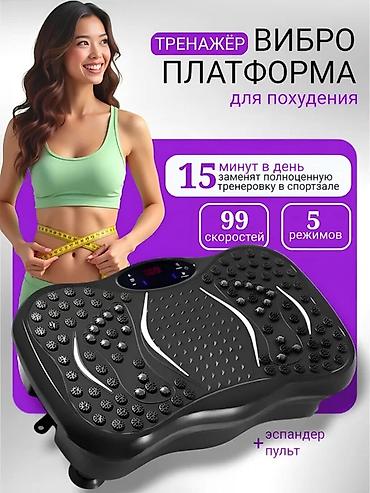 Виброплатформа-тренажёр для похудения. Основные характеристики: - 99