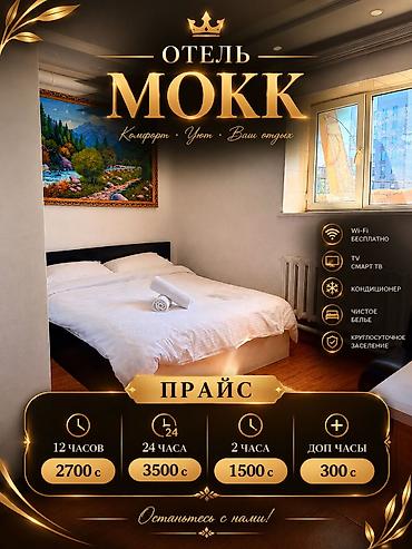 🏩MokkHotel Комфорт и уют для